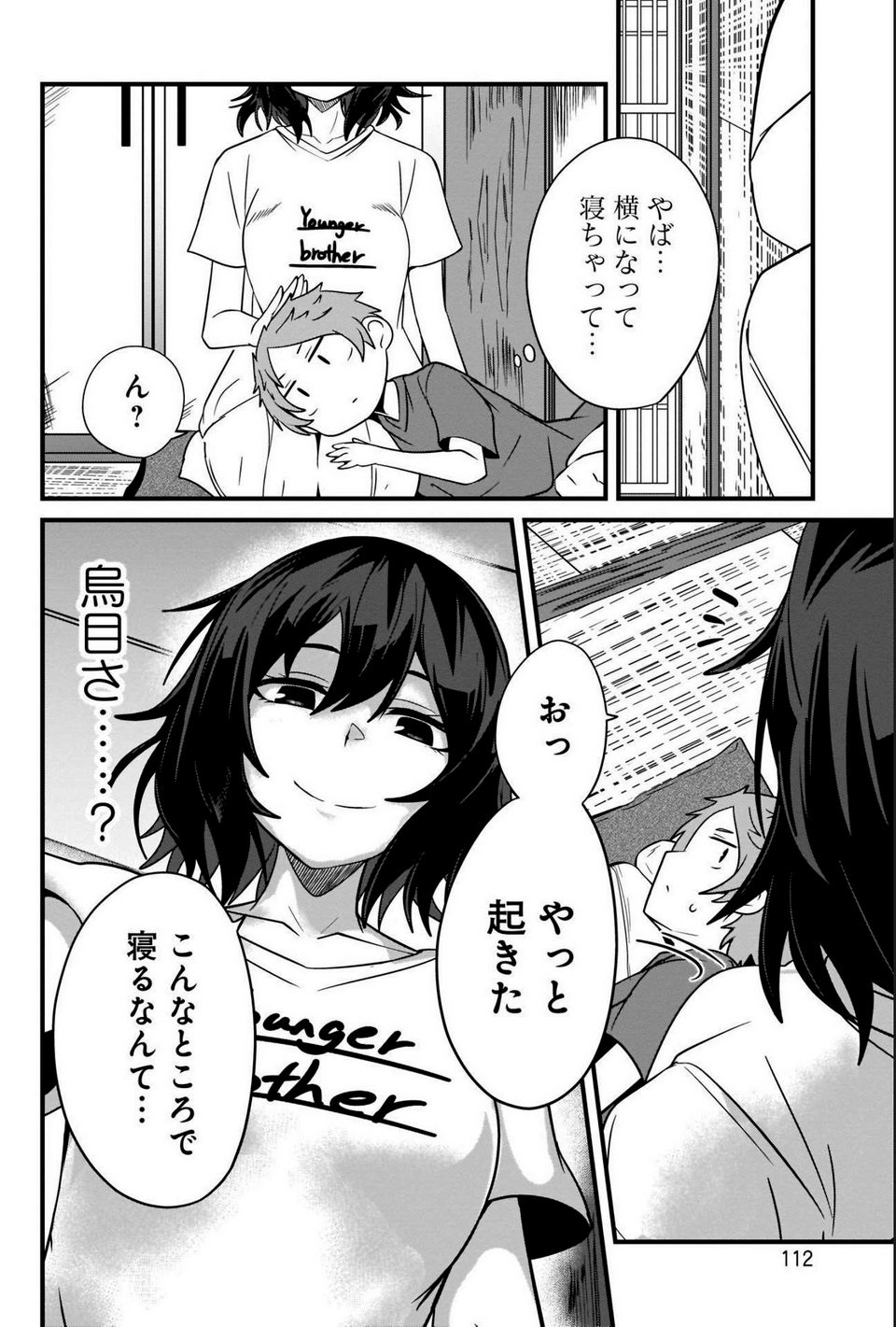 心の声が漏れやすいメイドさん - 第23話 - Page 8