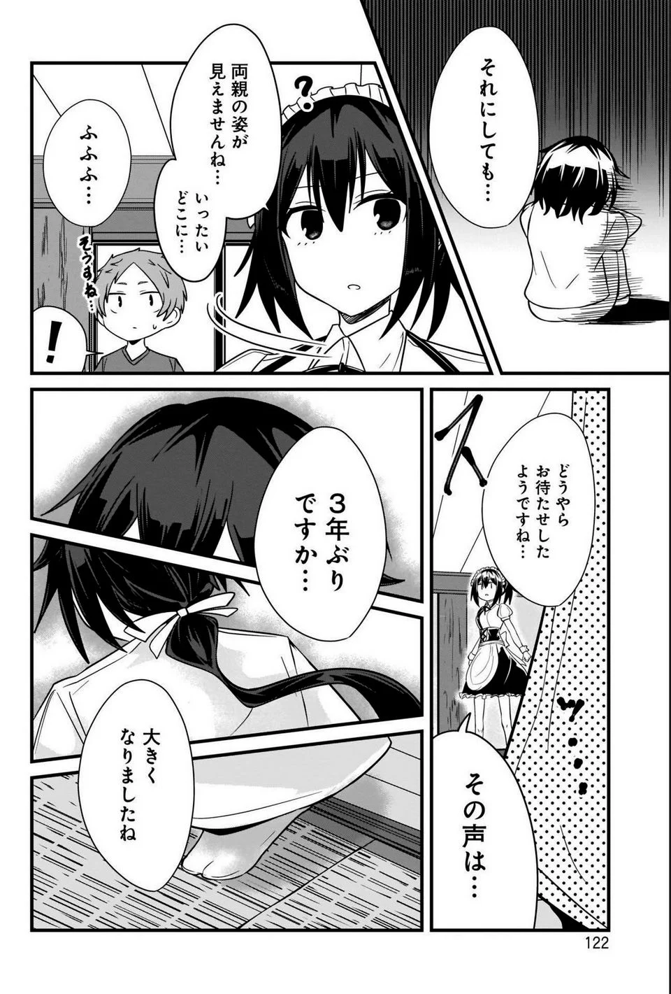 心の声が漏れやすいメイドさん - 第24話 - Page 2