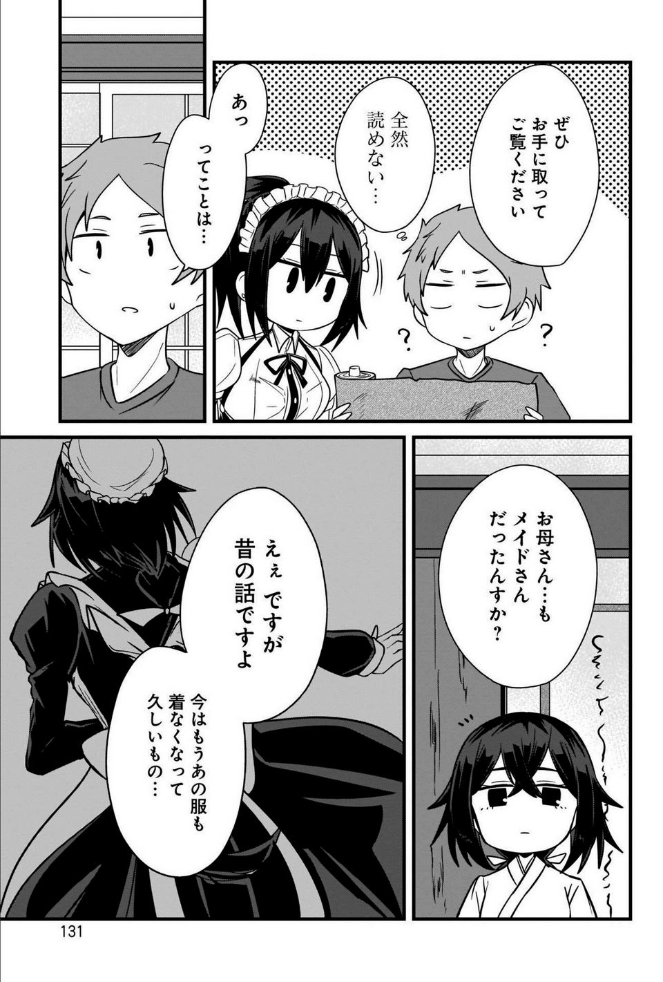 心の声が漏れやすいメイドさん - 第24話 - Page 11