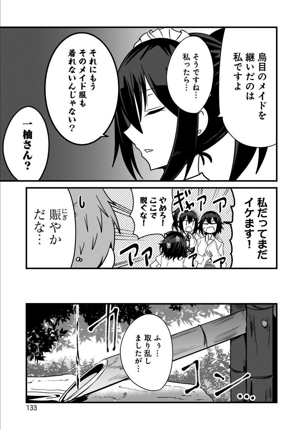 心の声が漏れやすいメイドさん - 第24話 - Page 13