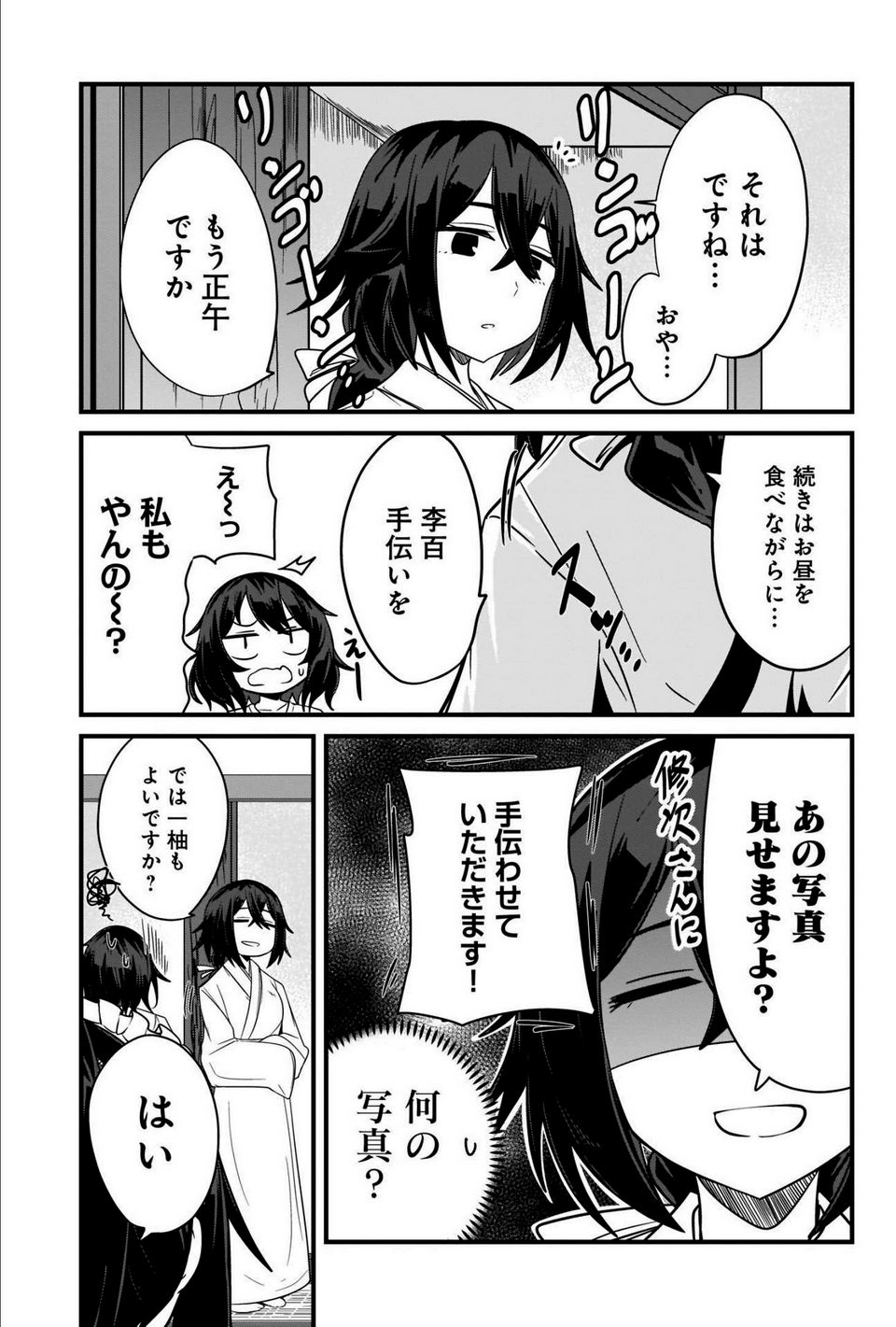 心の声が漏れやすいメイドさん - 第24話 - Page 15