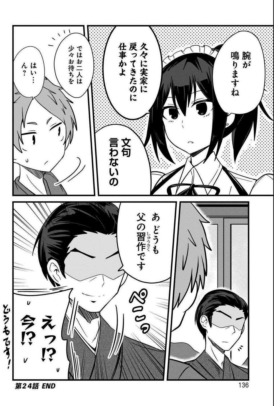 心の声が漏れやすいメイドさん - 第24話 - Page 16