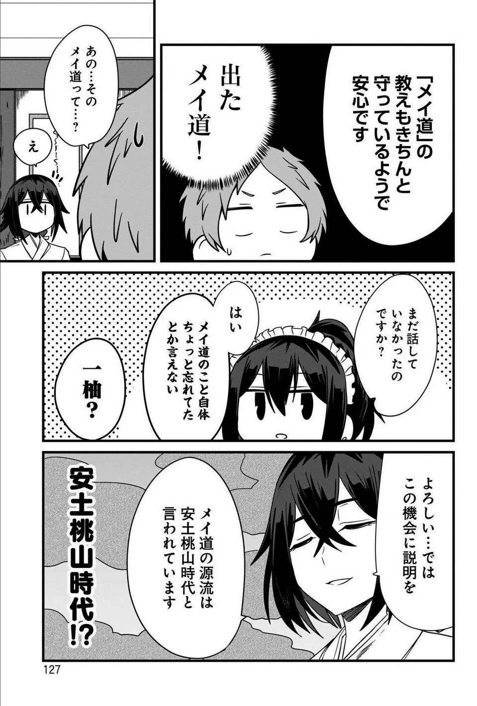 心の声が漏れやすいメイドさん - 第24話 - Page 7