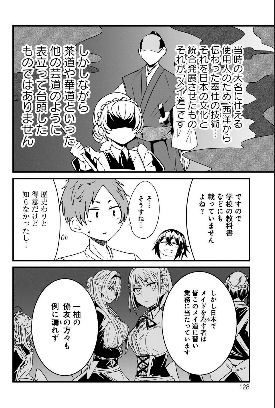 心の声が漏れやすいメイドさん - 第24話 - Page 8