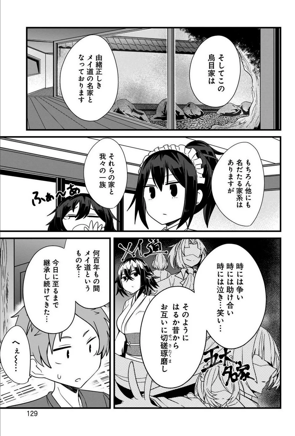 心の声が漏れやすいメイドさん - 第24話 - Page 9