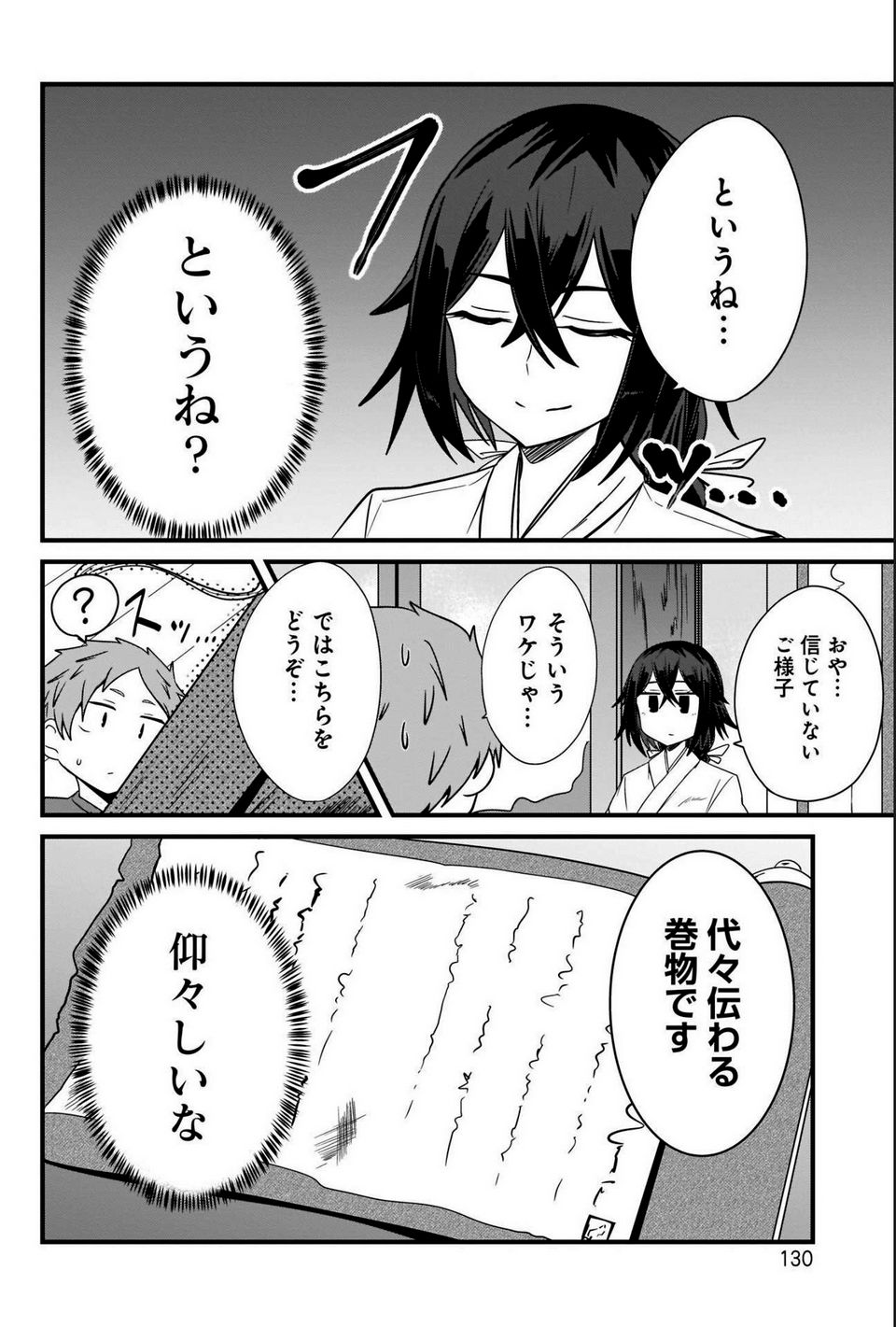 心の声が漏れやすいメイドさん - 第24話 - Page 10