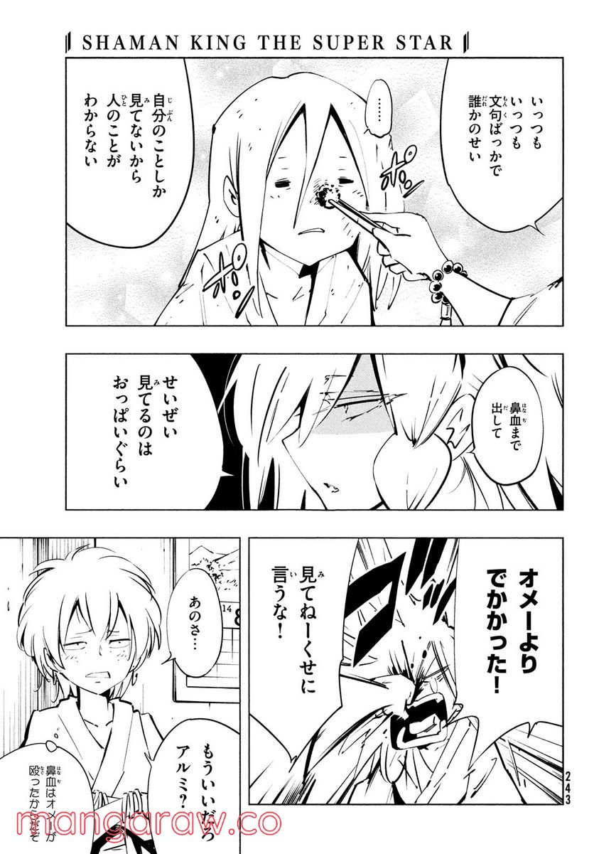 ＳＨＡＭＡＮ　ＫＩＮＧ　ＴＨＥ　ＳＵＰＥＲ　ＳＴＡＲ - 第38話 - Page 13