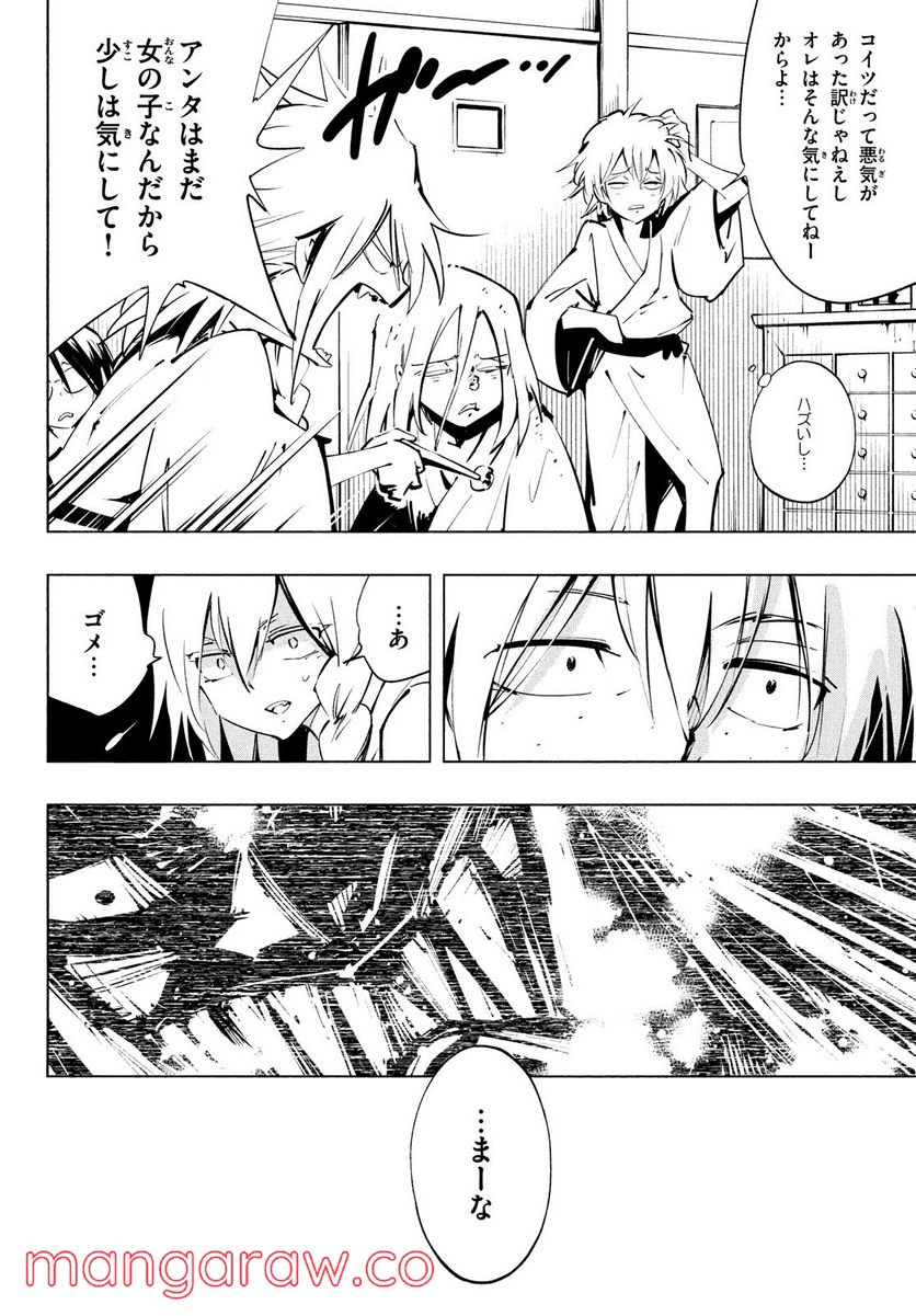 ＳＨＡＭＡＮ　ＫＩＮＧ　ＴＨＥ　ＳＵＰＥＲ　ＳＴＡＲ - 第38話 - Page 14