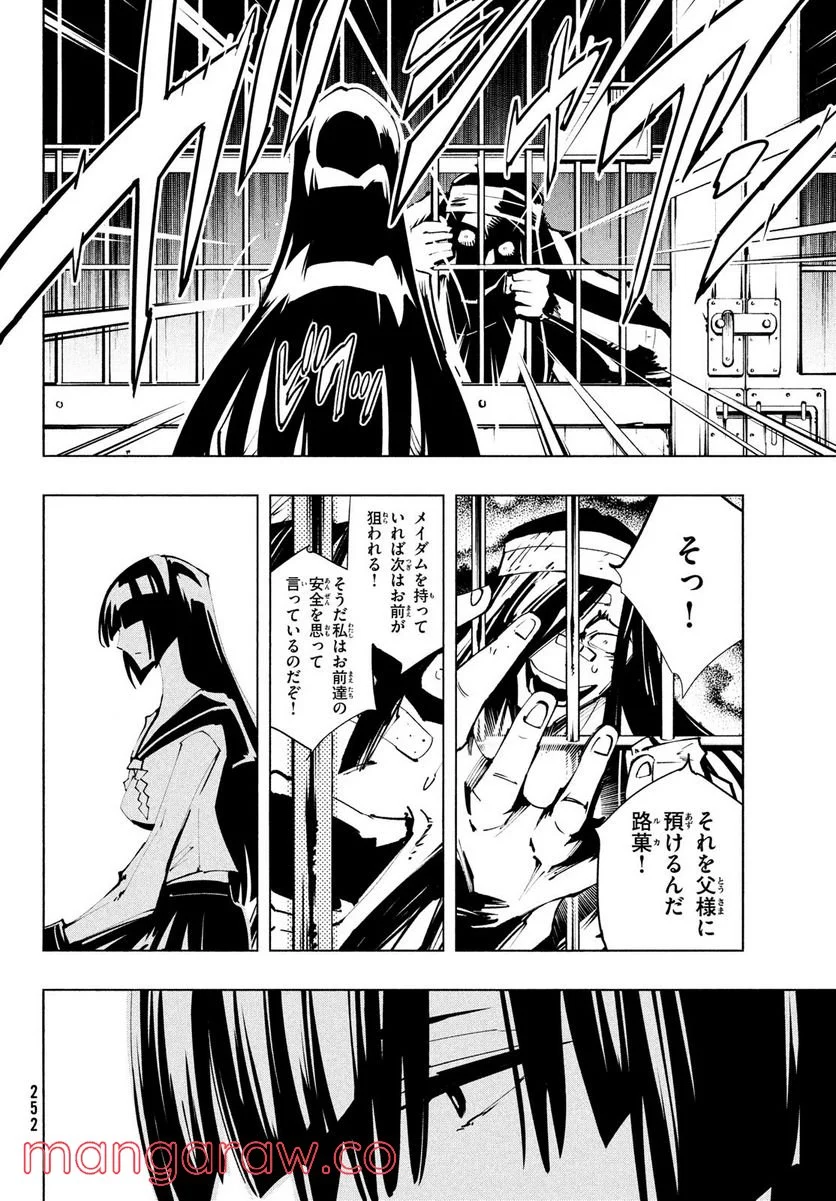 ＳＨＡＭＡＮ　ＫＩＮＧ　ＴＨＥ　ＳＵＰＥＲ　ＳＴＡＲ - 第38話 - Page 22