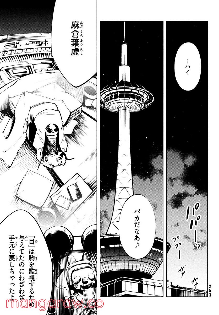 ＳＨＡＭＡＮ　ＫＩＮＧ　ＴＨＥ　ＳＵＰＥＲ　ＳＴＡＲ - 第38話 - Page 23