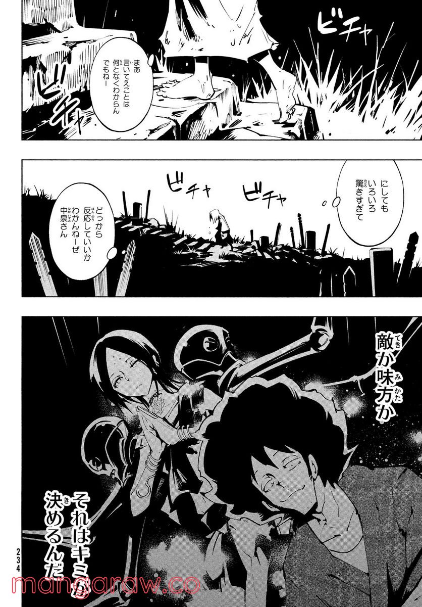 ＳＨＡＭＡＮ　ＫＩＮＧ　ＴＨＥ　ＳＵＰＥＲ　ＳＴＡＲ - 第38話 - Page 4