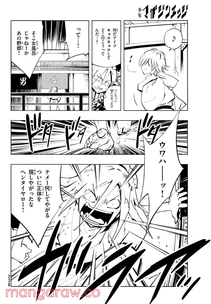 ＳＨＡＭＡＮ　ＫＩＮＧ　ＴＨＥ　ＳＵＰＥＲ　ＳＴＡＲ - 第38話 - Page 6