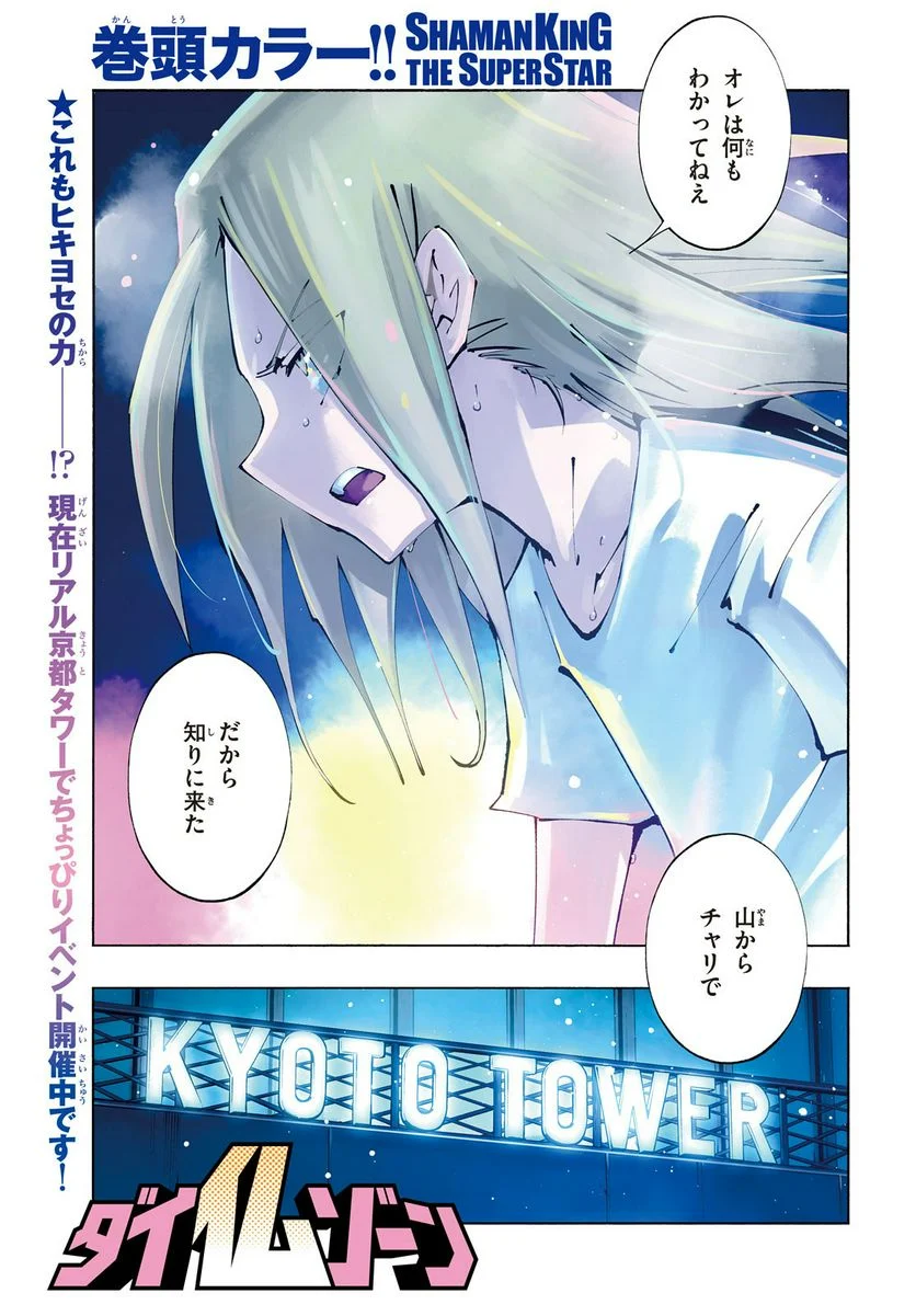 ＳＨＡＭＡＮ　ＫＩＮＧ　ＴＨＥ　ＳＵＰＥＲ　ＳＴＡＲ - 第39話 - Page 1