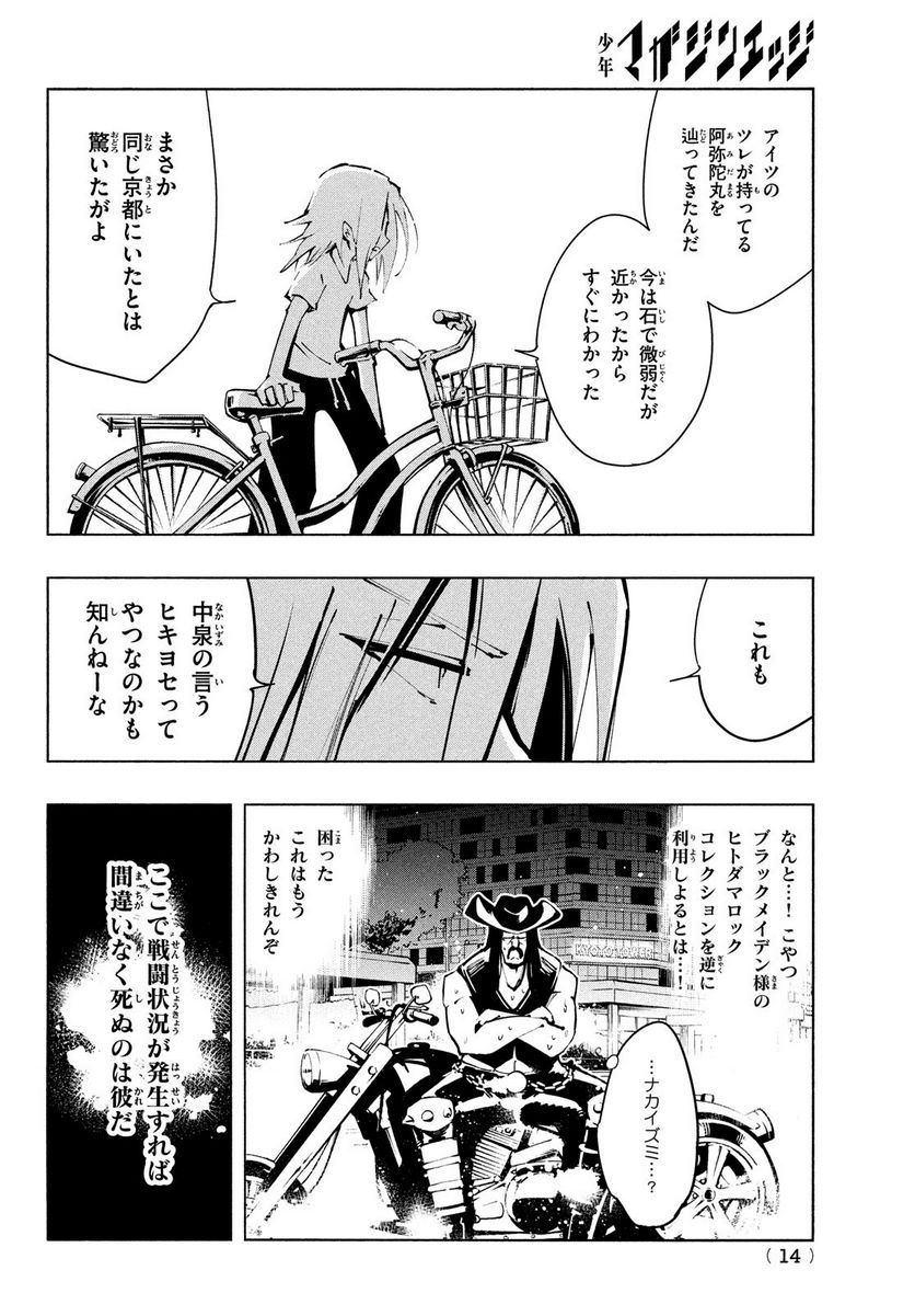 ＳＨＡＭＡＮ　ＫＩＮＧ　ＴＨＥ　ＳＵＰＥＲ　ＳＴＡＲ - 第39話 - Page 11