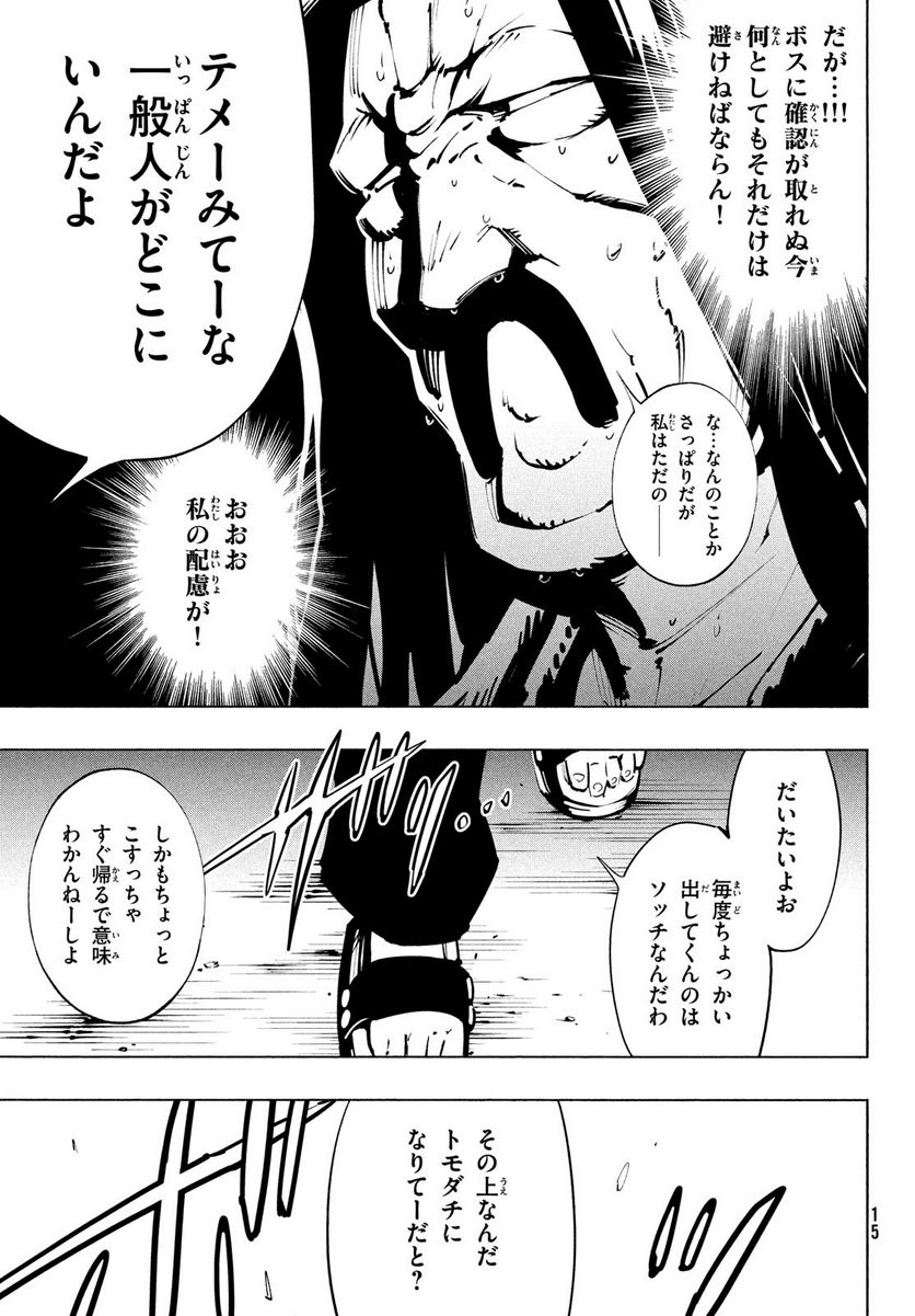 ＳＨＡＭＡＮ　ＫＩＮＧ　ＴＨＥ　ＳＵＰＥＲ　ＳＴＡＲ - 第39話 - Page 12