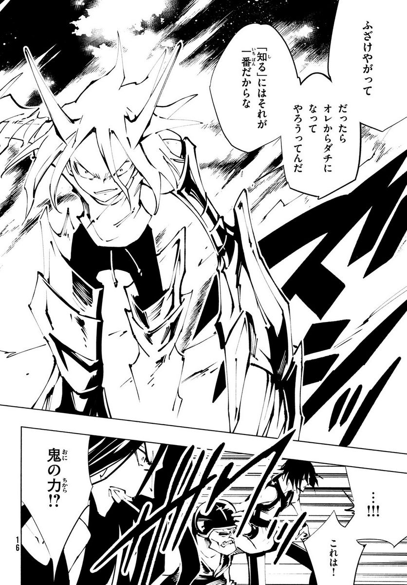 ＳＨＡＭＡＮ　ＫＩＮＧ　ＴＨＥ　ＳＵＰＥＲ　ＳＴＡＲ - 第39話 - Page 13