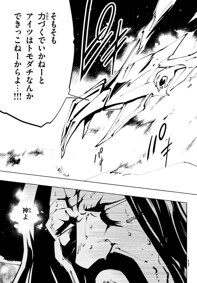 ＳＨＡＭＡＮ　ＫＩＮＧ　ＴＨＥ　ＳＵＰＥＲ　ＳＴＡＲ - 第39話 - Page 14