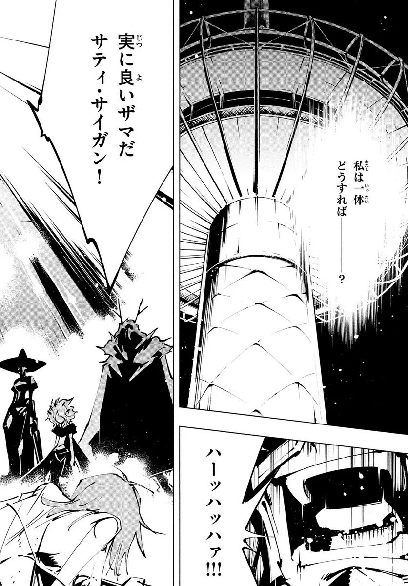 ＳＨＡＭＡＮ　ＫＩＮＧ　ＴＨＥ　ＳＵＰＥＲ　ＳＴＡＲ - 第39話 - Page 15