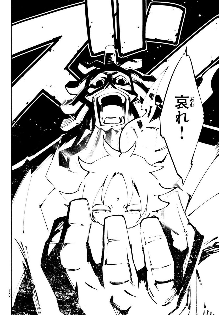 ＳＨＡＭＡＮ　ＫＩＮＧ　ＴＨＥ　ＳＵＰＥＲ　ＳＴＡＲ - 第39話 - Page 17