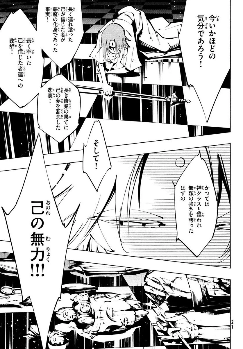 ＳＨＡＭＡＮ　ＫＩＮＧ　ＴＨＥ　ＳＵＰＥＲ　ＳＴＡＲ - 第39話 - Page 18