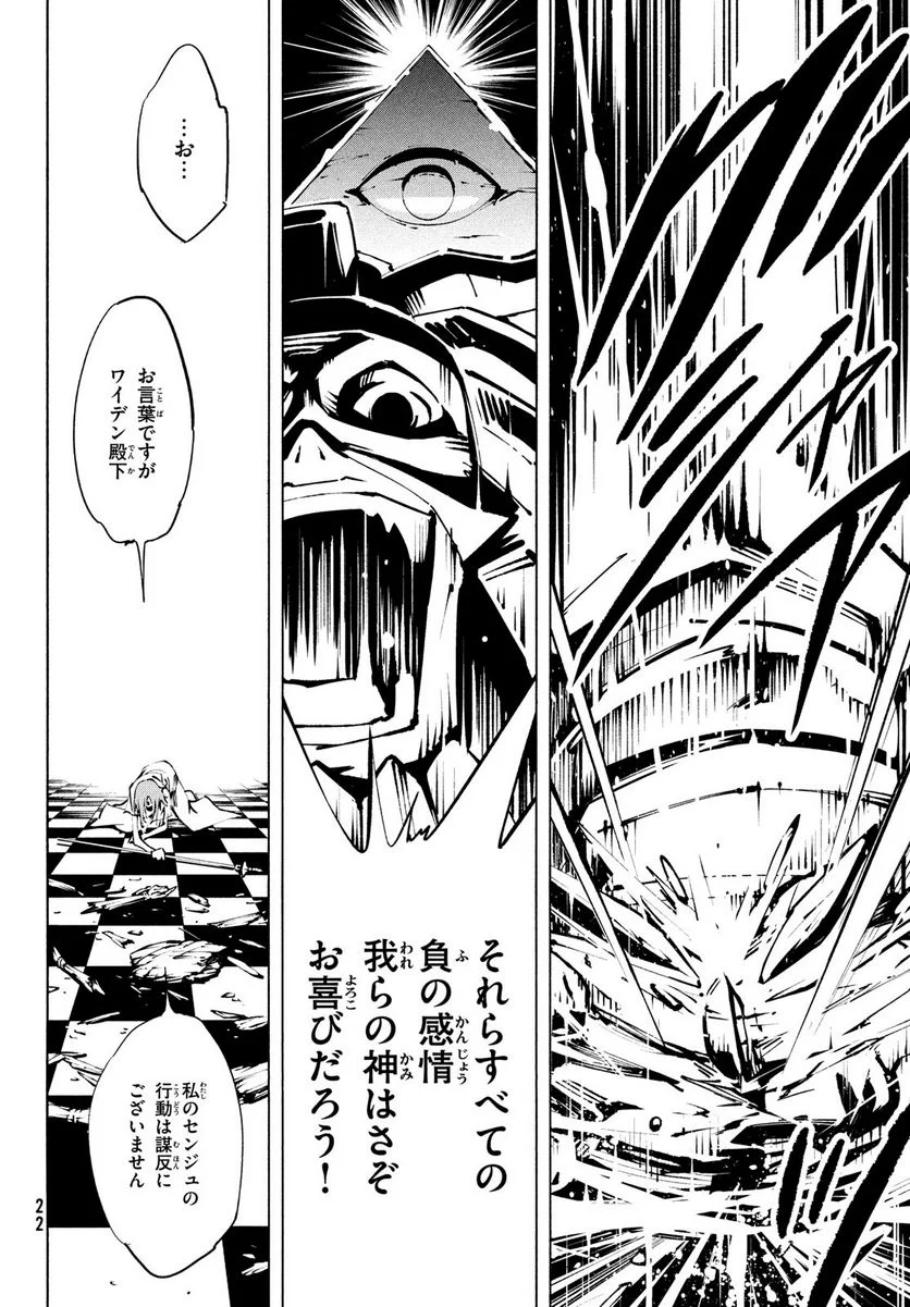 ＳＨＡＭＡＮ　ＫＩＮＧ　ＴＨＥ　ＳＵＰＥＲ　ＳＴＡＲ - 第39話 - Page 19