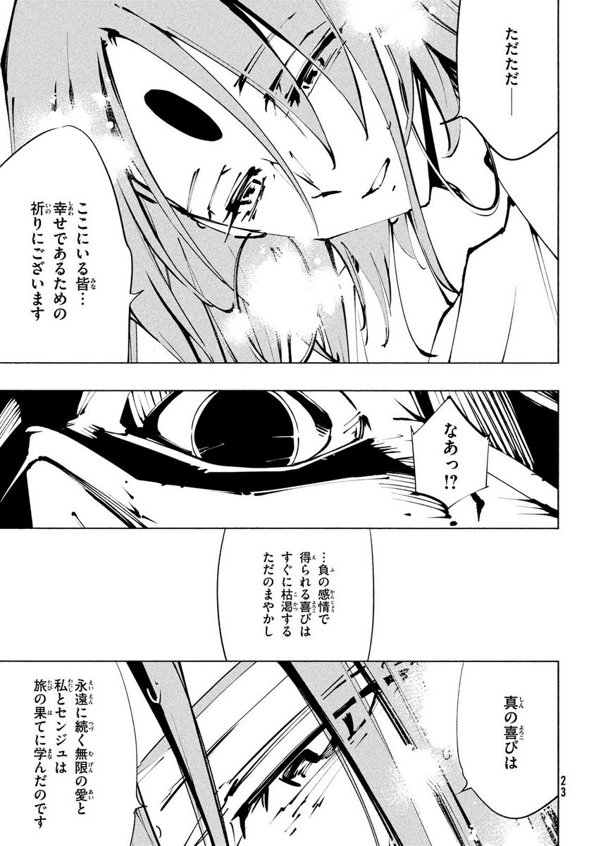 ＳＨＡＭＡＮ　ＫＩＮＧ　ＴＨＥ　ＳＵＰＥＲ　ＳＴＡＲ - 第39話 - Page 20