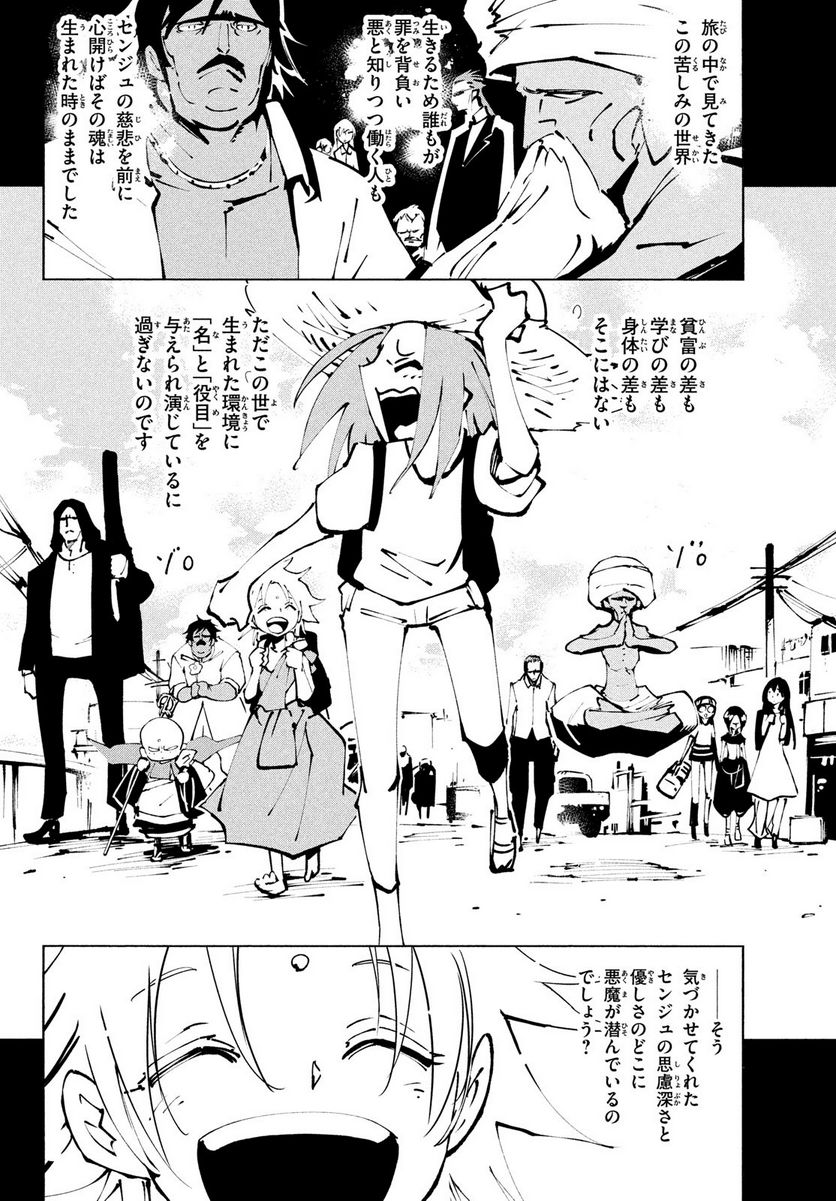 ＳＨＡＭＡＮ　ＫＩＮＧ　ＴＨＥ　ＳＵＰＥＲ　ＳＴＡＲ - 第39話 - Page 21