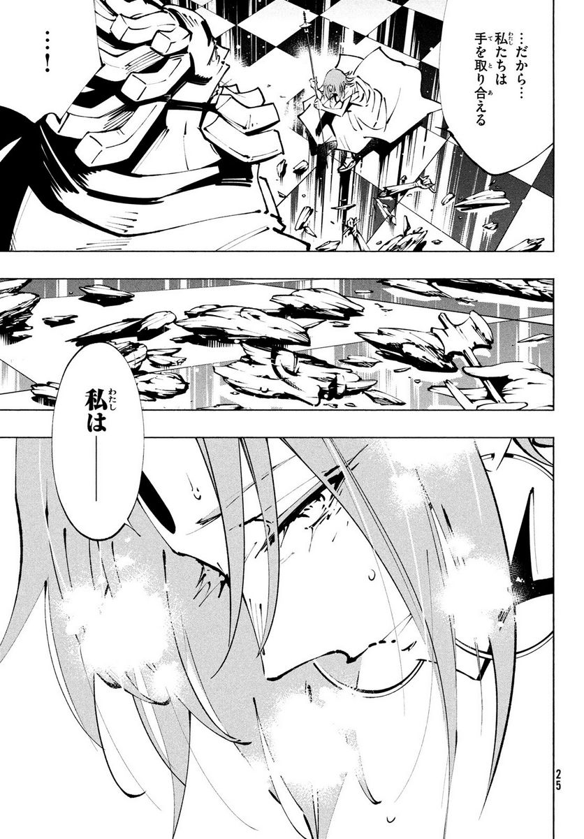 ＳＨＡＭＡＮ　ＫＩＮＧ　ＴＨＥ　ＳＵＰＥＲ　ＳＴＡＲ - 第39話 - Page 22