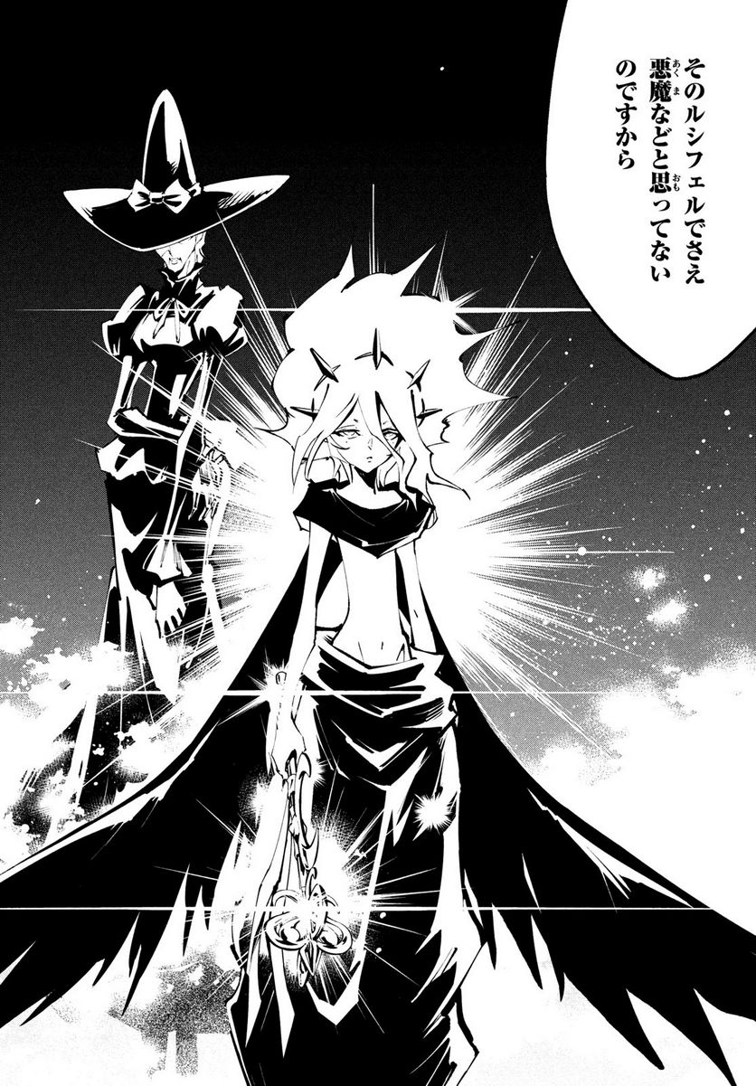 ＳＨＡＭＡＮ　ＫＩＮＧ　ＴＨＥ　ＳＵＰＥＲ　ＳＴＡＲ - 第39話 - Page 23