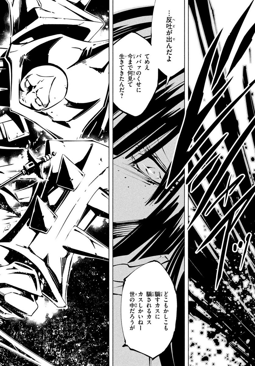 ＳＨＡＭＡＮ　ＫＩＮＧ　ＴＨＥ　ＳＵＰＥＲ　ＳＴＡＲ - 第39話 - Page 25