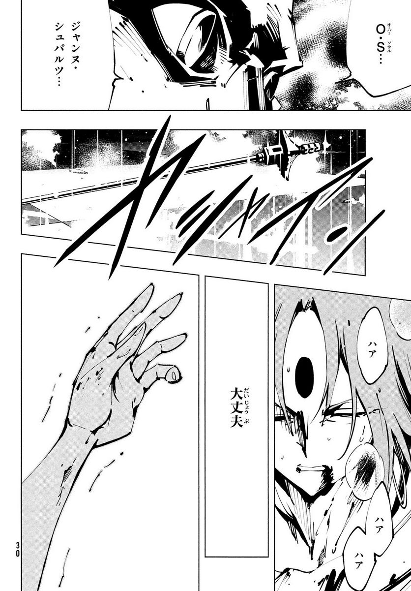 ＳＨＡＭＡＮ　ＫＩＮＧ　ＴＨＥ　ＳＵＰＥＲ　ＳＴＡＲ - 第39話 - Page 27