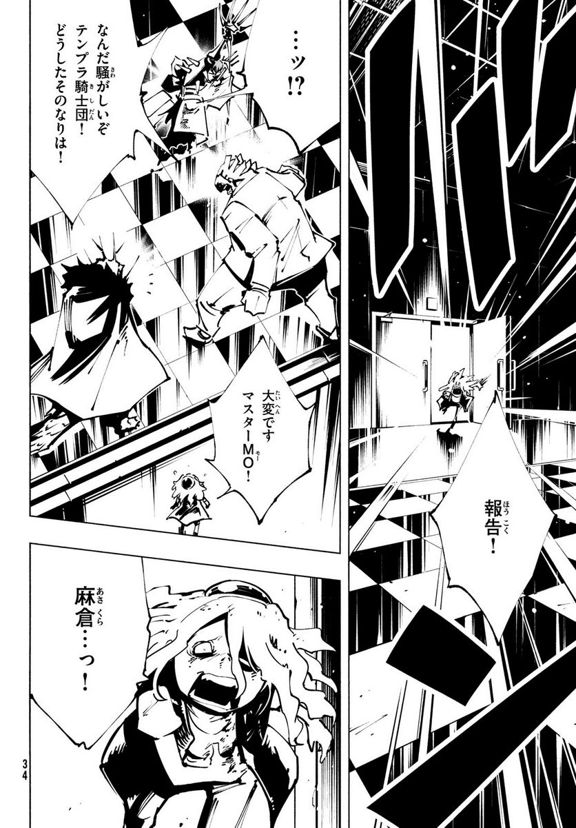 ＳＨＡＭＡＮ　ＫＩＮＧ　ＴＨＥ　ＳＵＰＥＲ　ＳＴＡＲ - 第39話 - Page 31