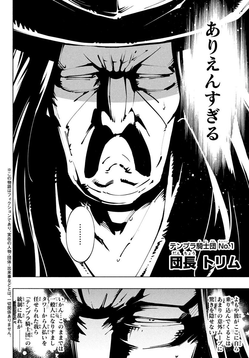 ＳＨＡＭＡＮ　ＫＩＮＧ　ＴＨＥ　ＳＵＰＥＲ　ＳＴＡＲ - 第39話 - Page 5