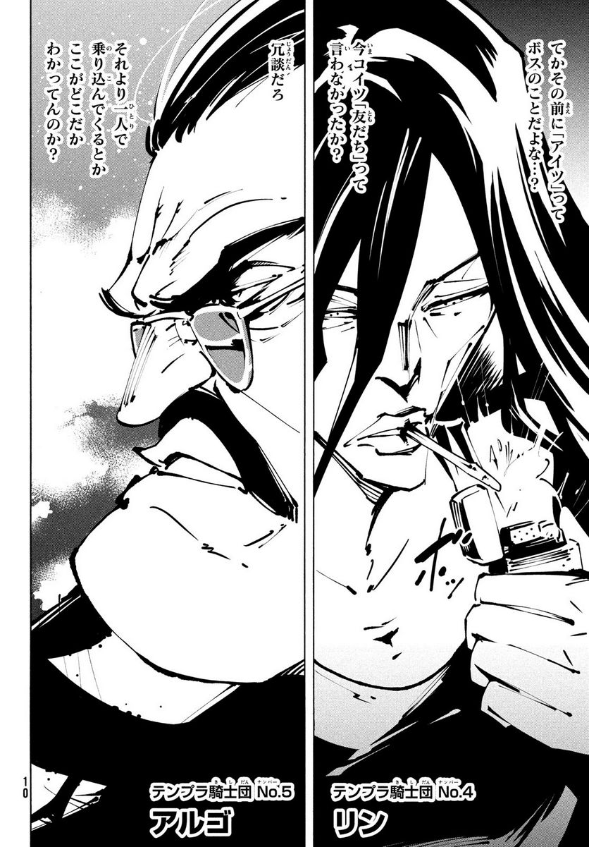 ＳＨＡＭＡＮ　ＫＩＮＧ　ＴＨＥ　ＳＵＰＥＲ　ＳＴＡＲ - 第39話 - Page 7