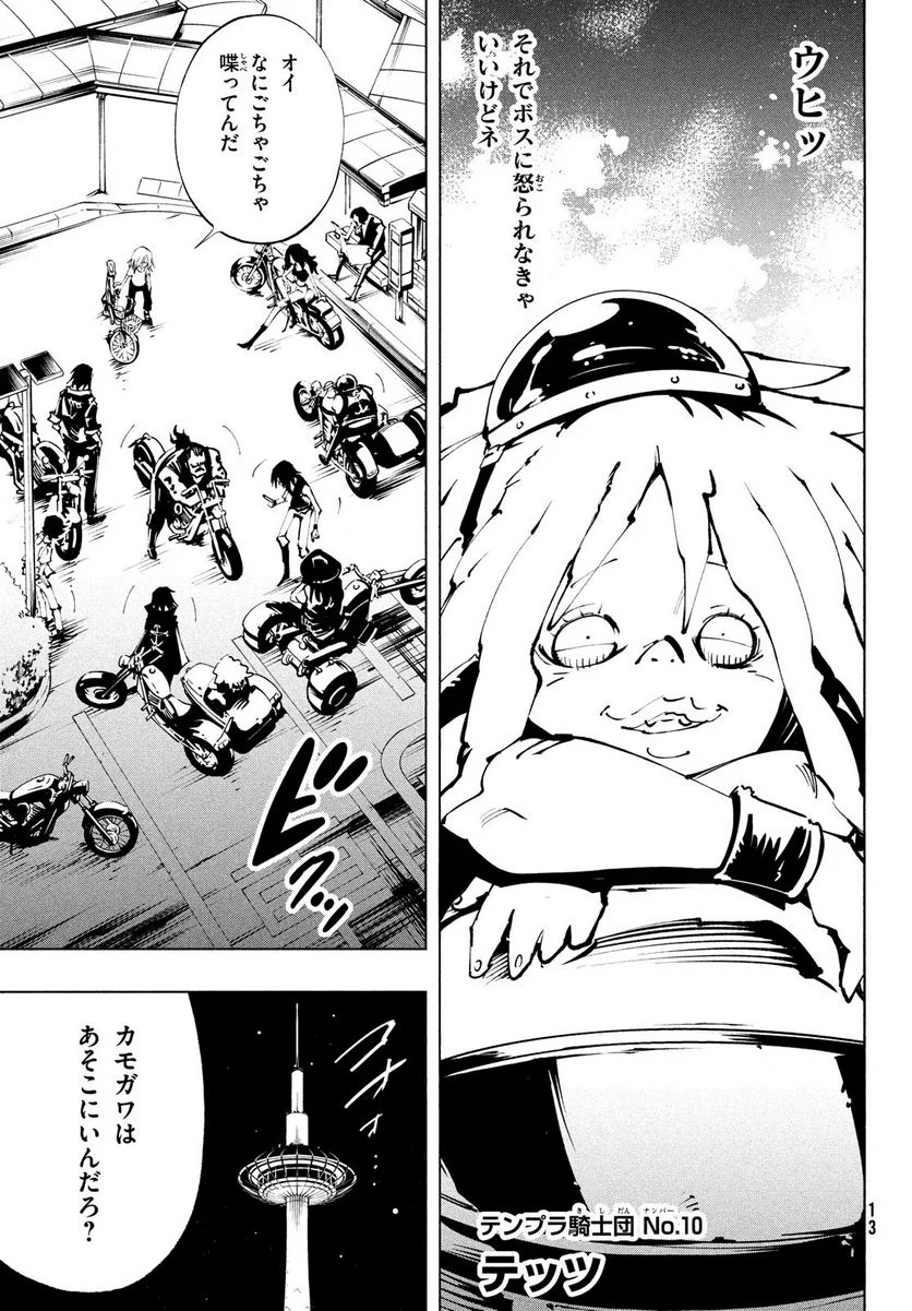 ＳＨＡＭＡＮ　ＫＩＮＧ　ＴＨＥ　ＳＵＰＥＲ　ＳＴＡＲ - 第39話 - Page 10