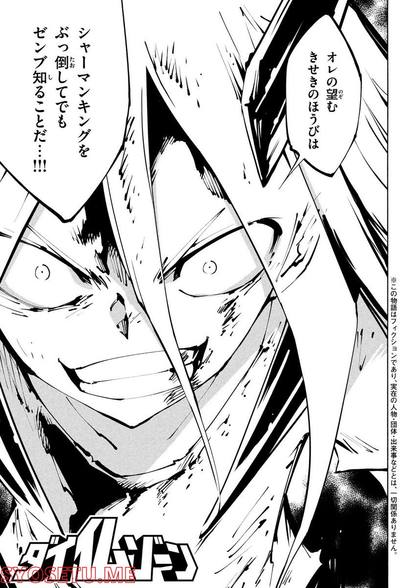 ＳＨＡＭＡＮ　ＫＩＮＧ　ＴＨＥ　ＳＵＰＥＲ　ＳＴＡＲ - 第41話 - Page 1