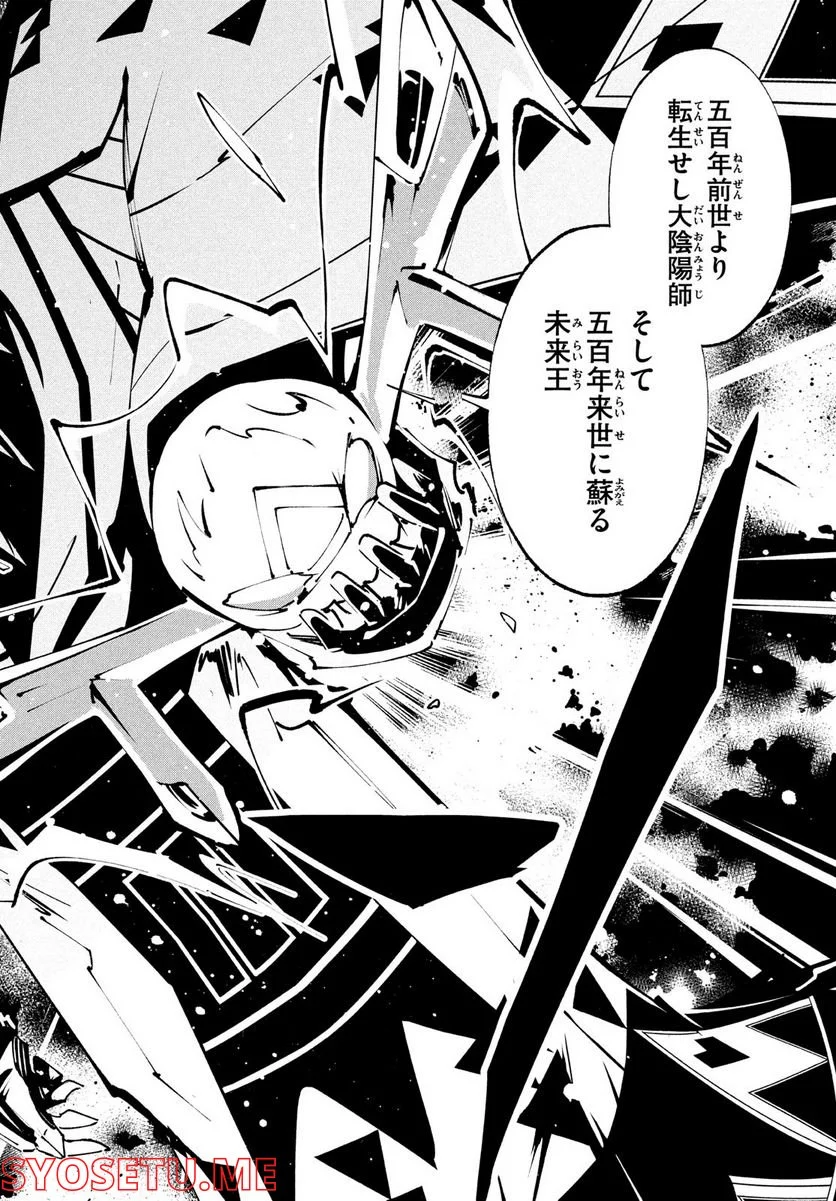 ＳＨＡＭＡＮ　ＫＩＮＧ　ＴＨＥ　ＳＵＰＥＲ　ＳＴＡＲ - 第41話 - Page 12