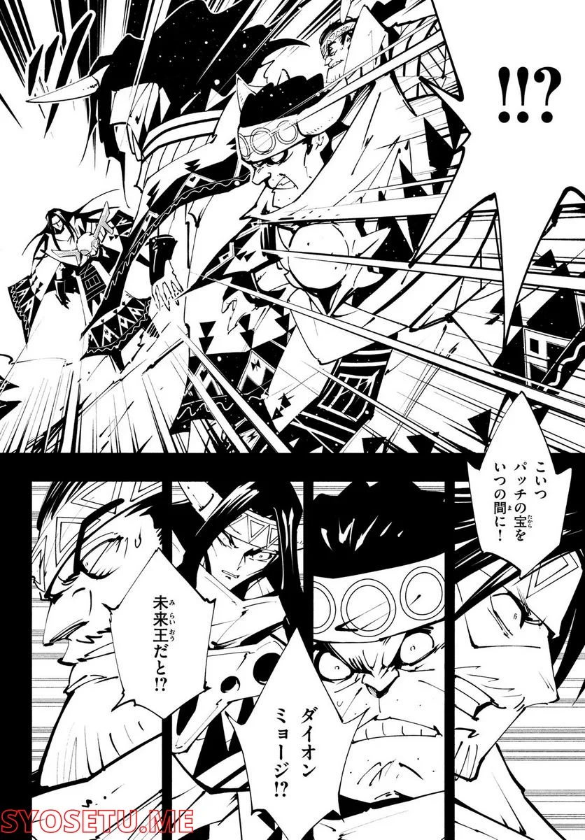 ＳＨＡＭＡＮ　ＫＩＮＧ　ＴＨＥ　ＳＵＰＥＲ　ＳＴＡＲ - 第41話 - Page 14