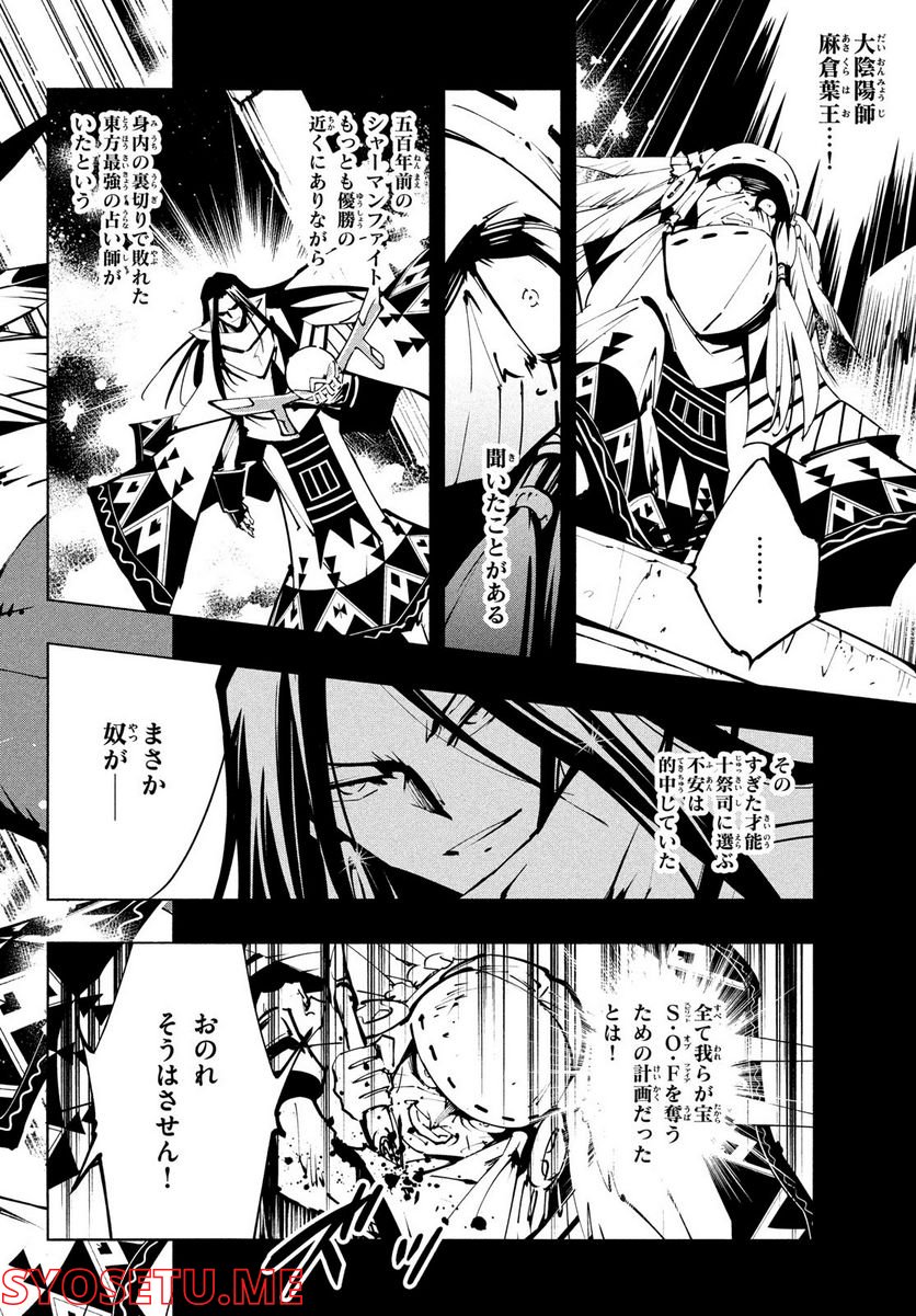 ＳＨＡＭＡＮ　ＫＩＮＧ　ＴＨＥ　ＳＵＰＥＲ　ＳＴＡＲ - 第41話 - Page 16