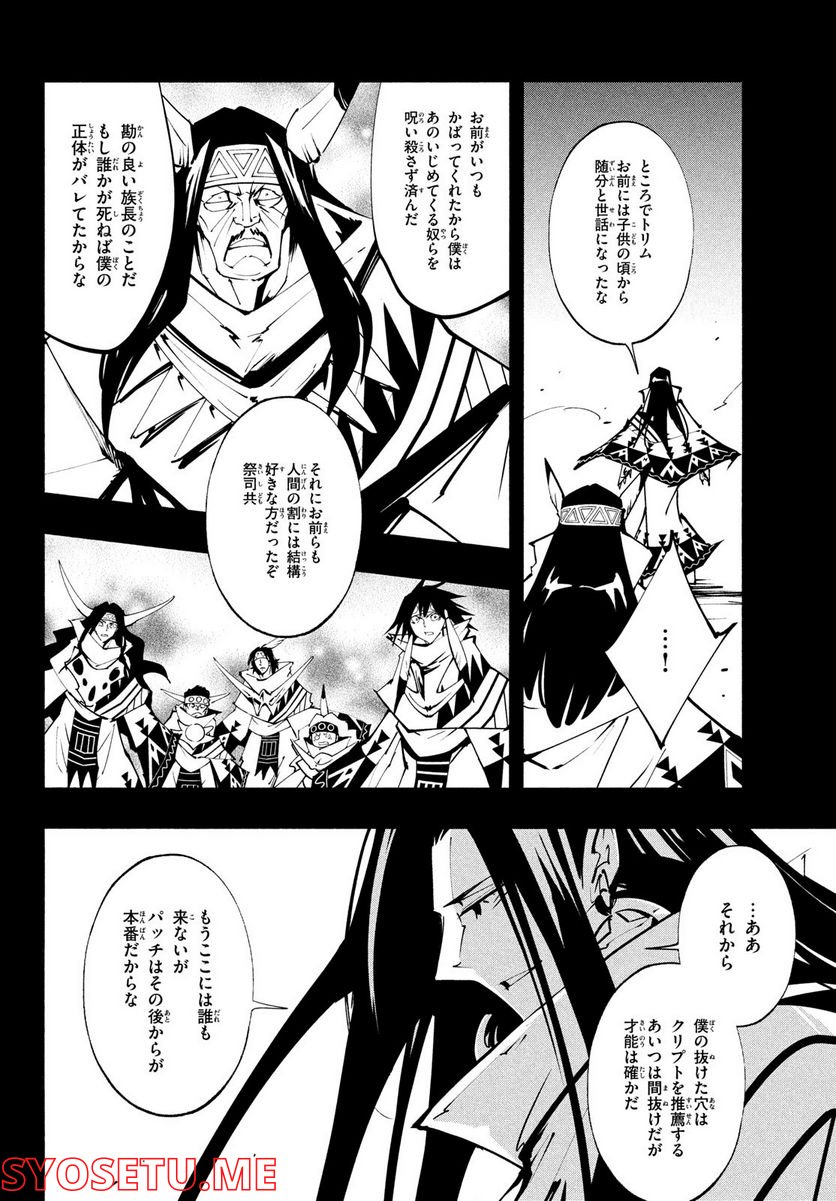 ＳＨＡＭＡＮ　ＫＩＮＧ　ＴＨＥ　ＳＵＰＥＲ　ＳＴＡＲ - 第41話 - Page 18