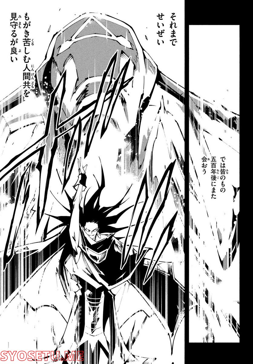 ＳＨＡＭＡＮ　ＫＩＮＧ　ＴＨＥ　ＳＵＰＥＲ　ＳＴＡＲ - 第41話 - Page 19