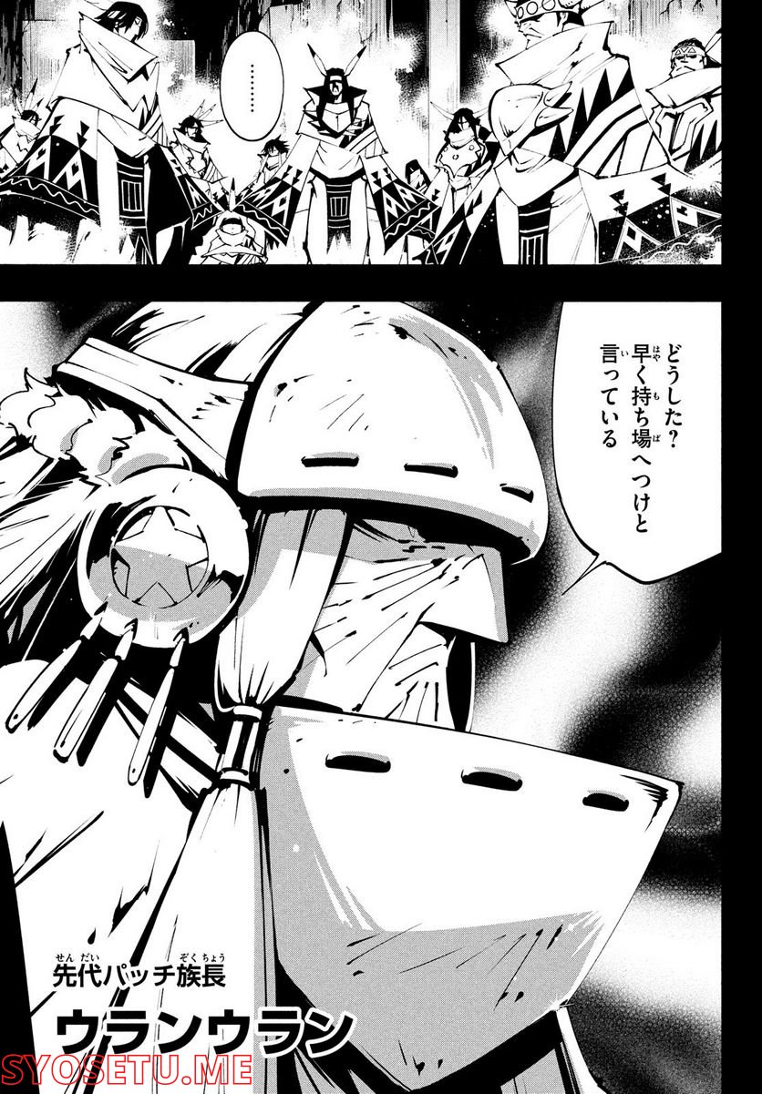 ＳＨＡＭＡＮ　ＫＩＮＧ　ＴＨＥ　ＳＵＰＥＲ　ＳＴＡＲ - 第41話 - Page 5