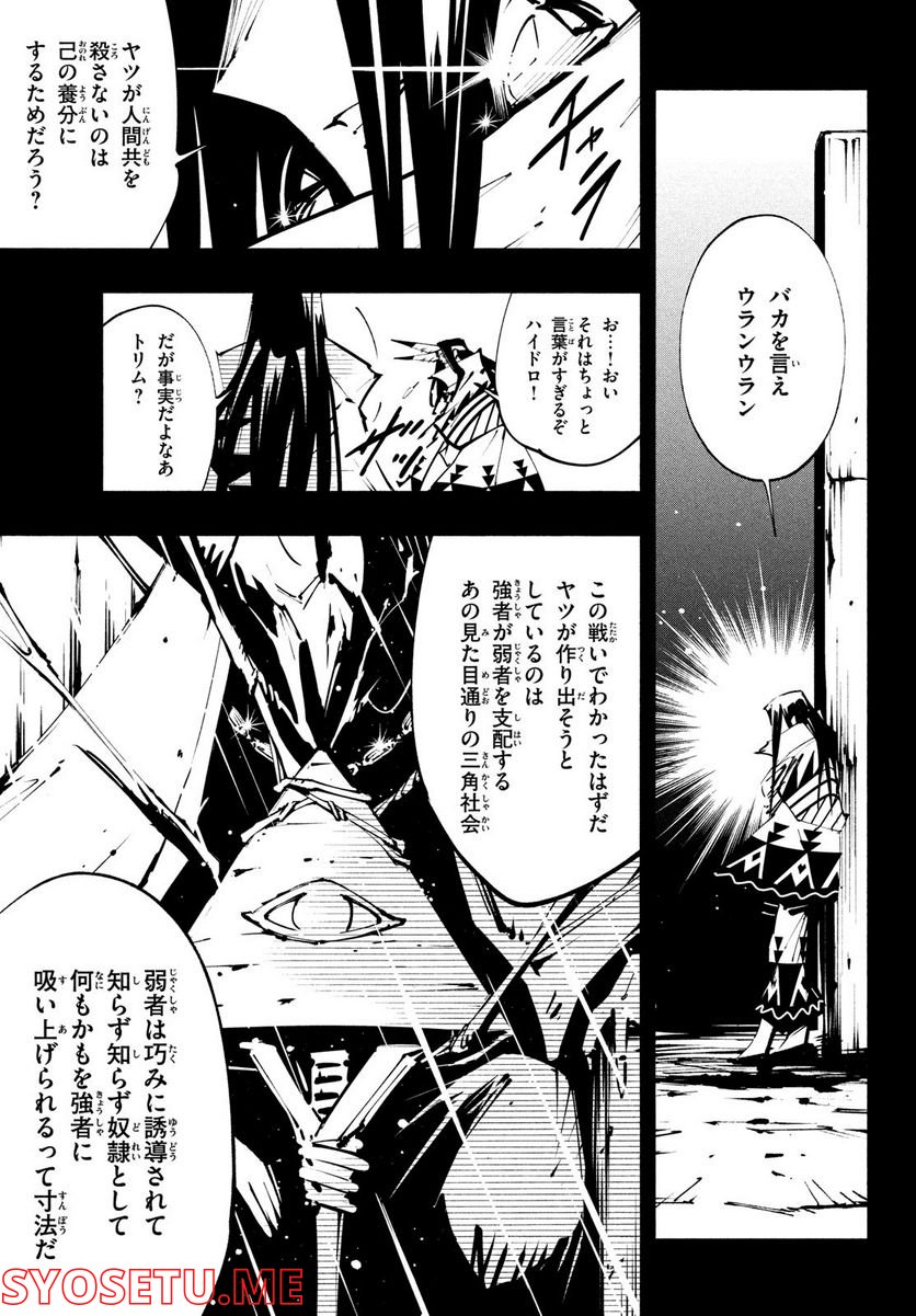 ＳＨＡＭＡＮ　ＫＩＮＧ　ＴＨＥ　ＳＵＰＥＲ　ＳＴＡＲ - 第41話 - Page 9