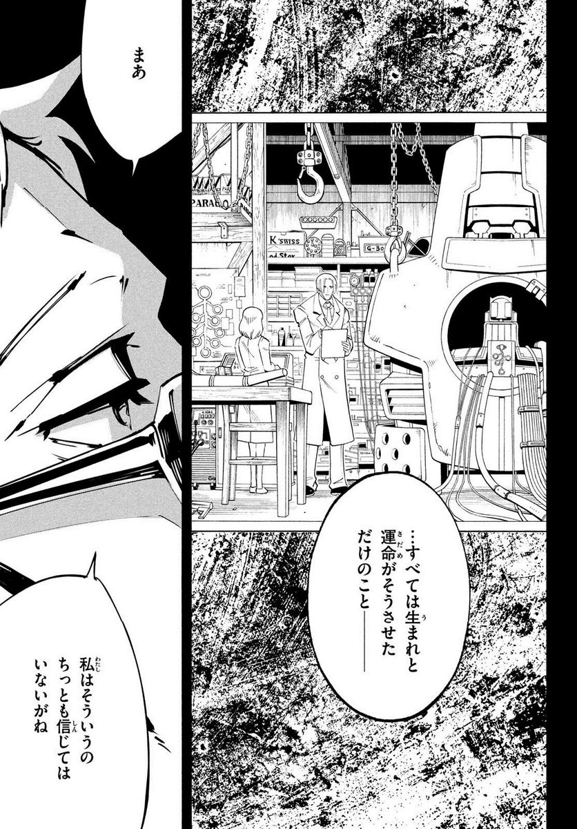 ＳＨＡＭＡＮ　ＫＩＮＧ　ＴＨＥ　ＳＵＰＥＲ　ＳＴＡＲ - 第42話 - Page 11