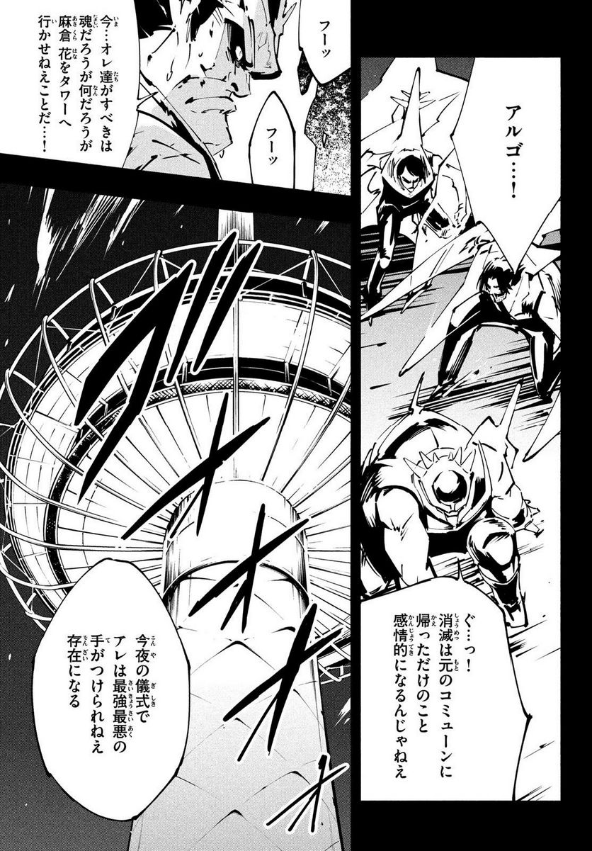 ＳＨＡＭＡＮ　ＫＩＮＧ　ＴＨＥ　ＳＵＰＥＲ　ＳＴＡＲ - 第42話 - Page 23