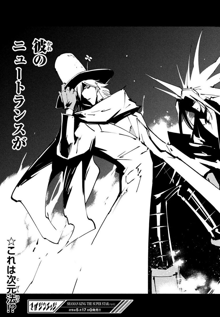 ＳＨＡＭＡＮ　ＫＩＮＧ　ＴＨＥ　ＳＵＰＥＲ　ＳＴＡＲ - 第42話 - Page 39