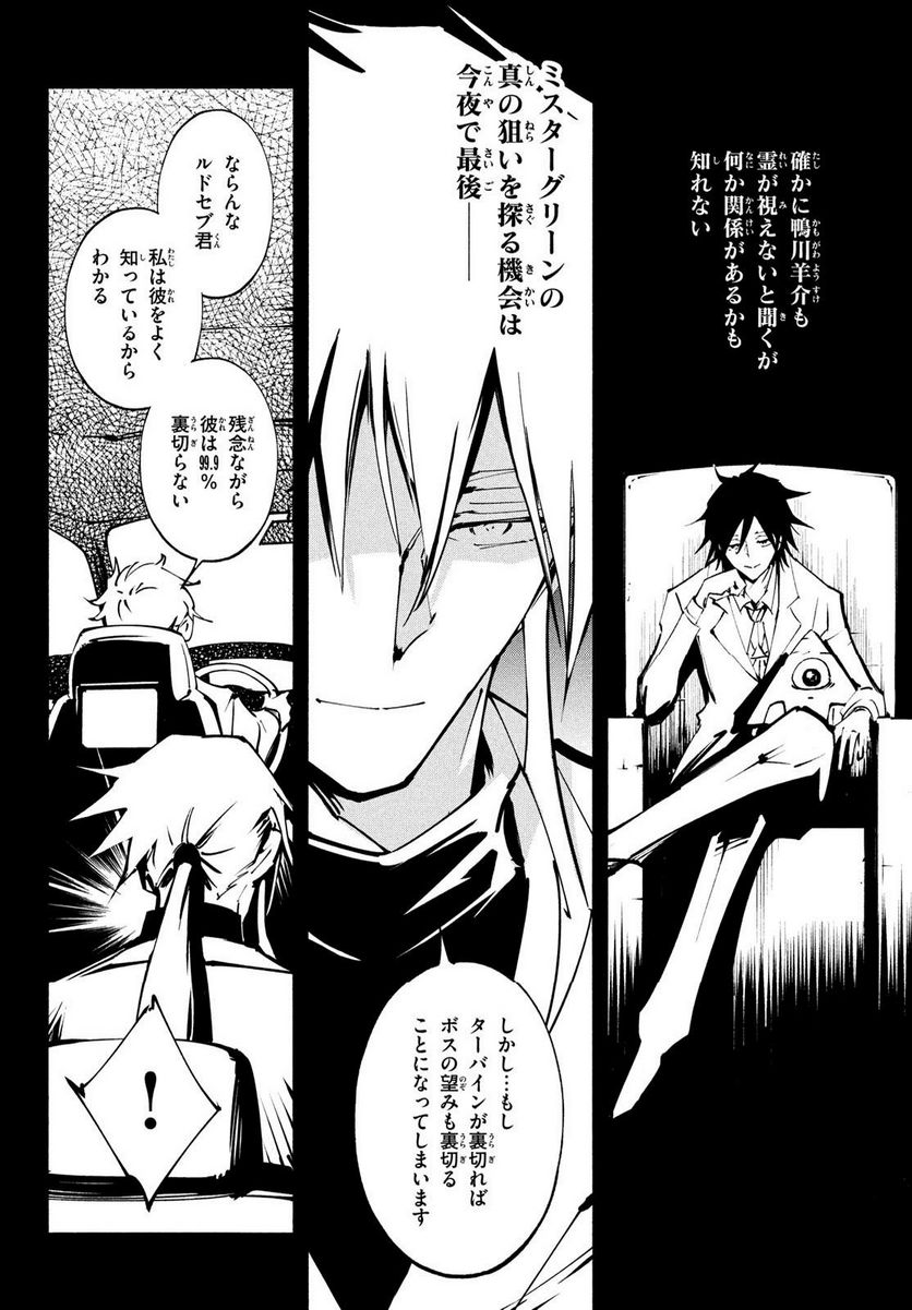 ＳＨＡＭＡＮ　ＫＩＮＧ　ＴＨＥ　ＳＵＰＥＲ　ＳＴＡＲ - 第42話 - Page 8