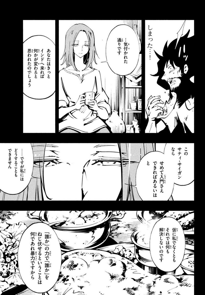 ＳＨＡＭＡＮ　ＫＩＮＧ　ＴＨＥ　ＳＵＰＥＲ　ＳＴＡＲ - 第45話 - Page 19