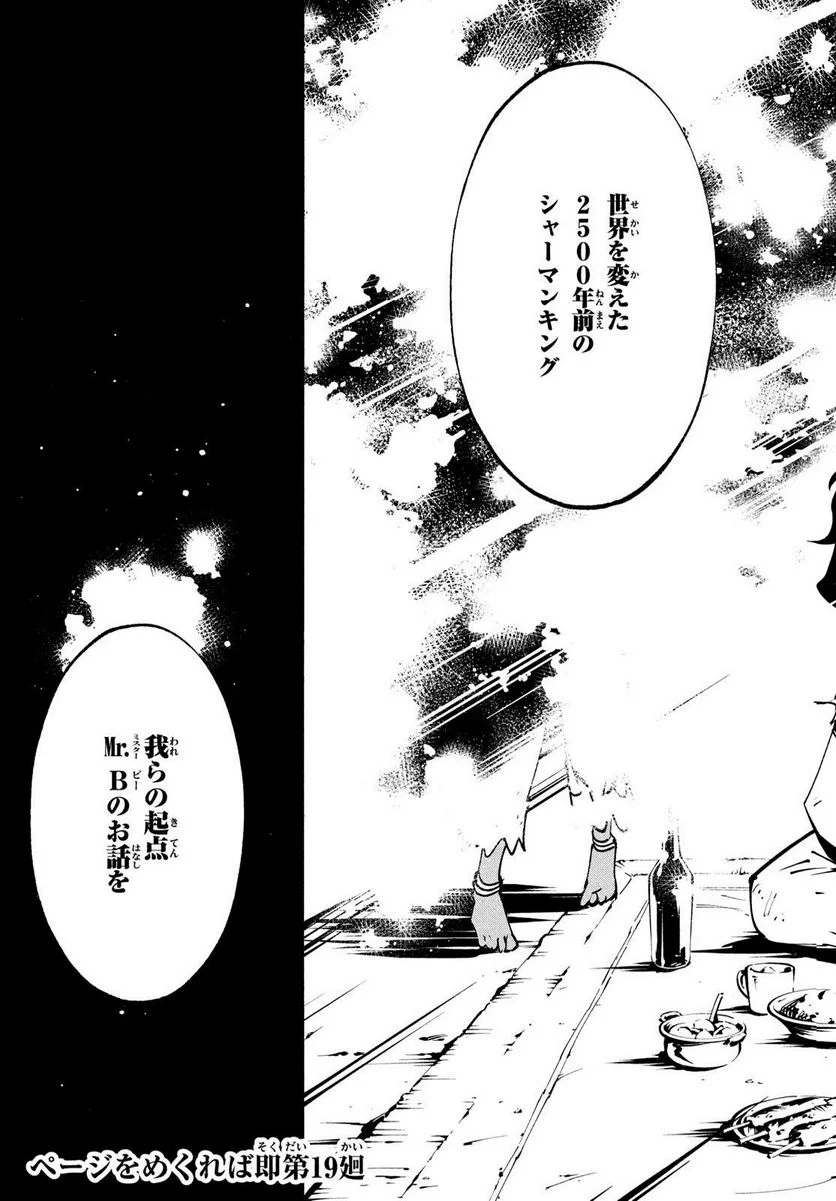 ＳＨＡＭＡＮ　ＫＩＮＧ　ＴＨＥ　ＳＵＰＥＲ　ＳＴＡＲ - 第45話 - Page 23