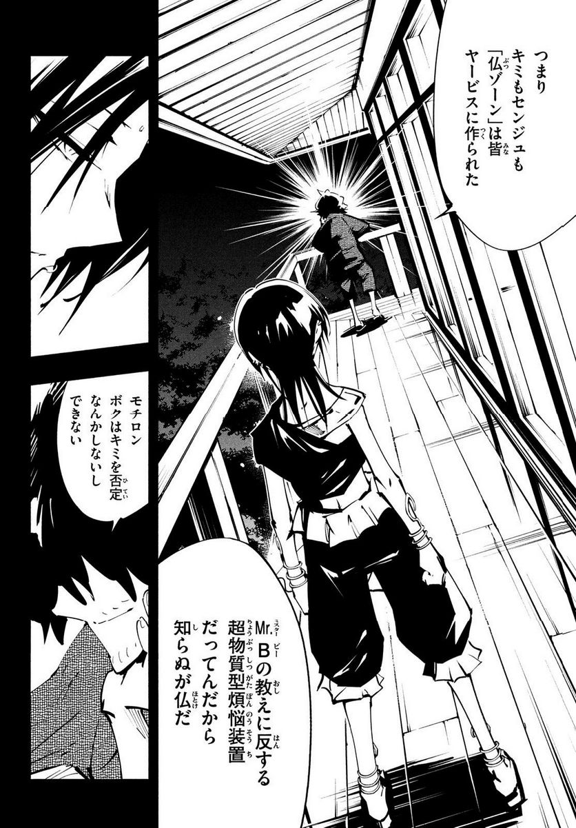 ＳＨＡＭＡＮ　ＫＩＮＧ　ＴＨＥ　ＳＵＰＥＲ　ＳＴＡＲ - 第45話 - Page 30